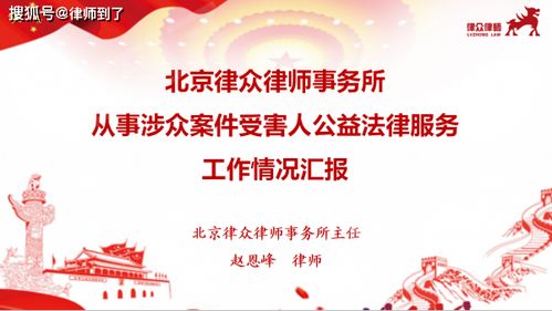 以法為舟，載愛前行 北京律眾律師事務所的公益法律服務之路
