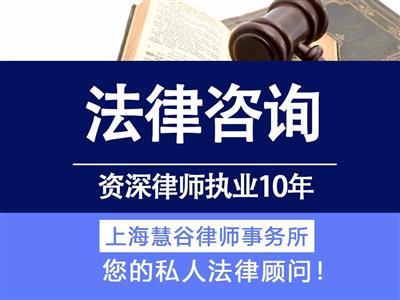 上海風險代理律師 成功收費，專業法律事務代理指南