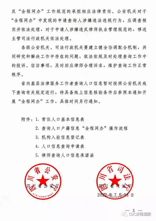 重磅！四川律師可查詢全國戶籍信息，法律事務代理邁入新階段