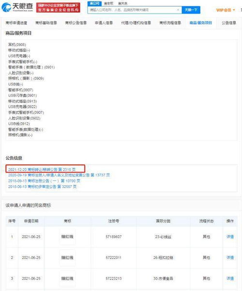 羅永浩投資新動向 入股數(shù)碼科技公司，錘子數(shù)碼轉讓細紅線商標